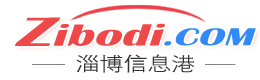 淄博信息港