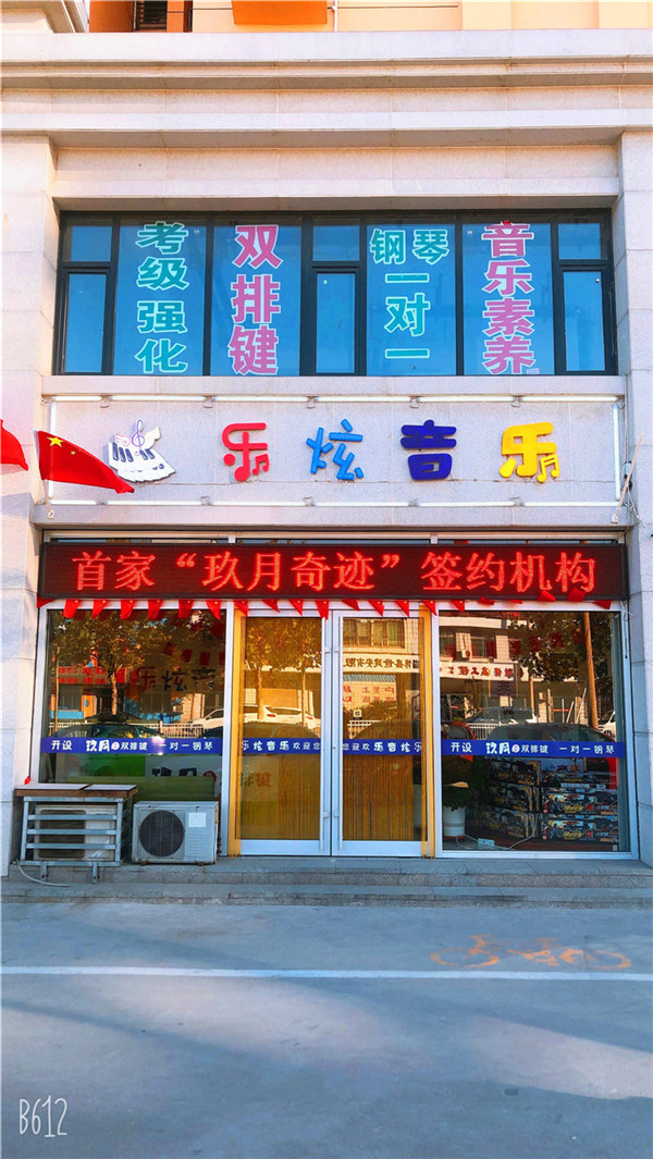 淄博樂(lè)炫藝術(shù)培訓(xùn)學(xué)校的圖標(biāo)