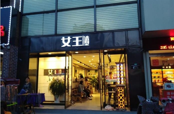 女王造型(明清街店)的圖標