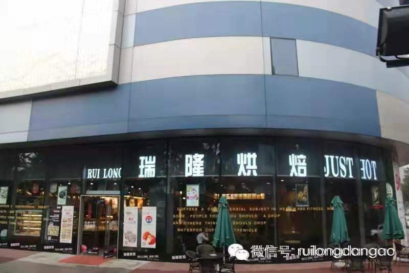 淄博瑞隆食品有限公司的圖標(biāo)