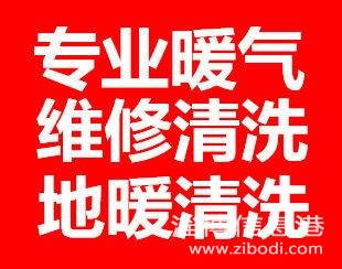 淄博市暖氣清洗電話 張店暖氣維修 暖氣打壓 暖氣清洗服務電話