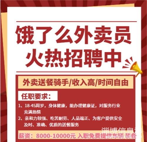 餓了么招聘送餐員?。? border=
