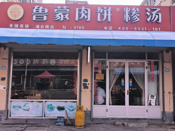 魯蒙肉餅糝湯的圖標(biāo)